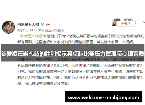 谷爱凌在崇礼站的胜利揭示其卓越比赛压力管理与心理素质