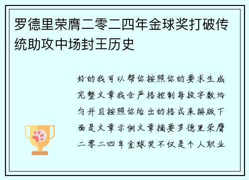 罗德里荣膺二零二四年金球奖打破传统助攻中场封王历史