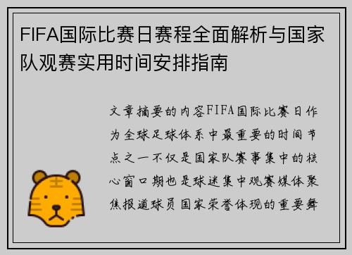 FIFA国际比赛日赛程全面解析与国家队观赛实用时间安排指南